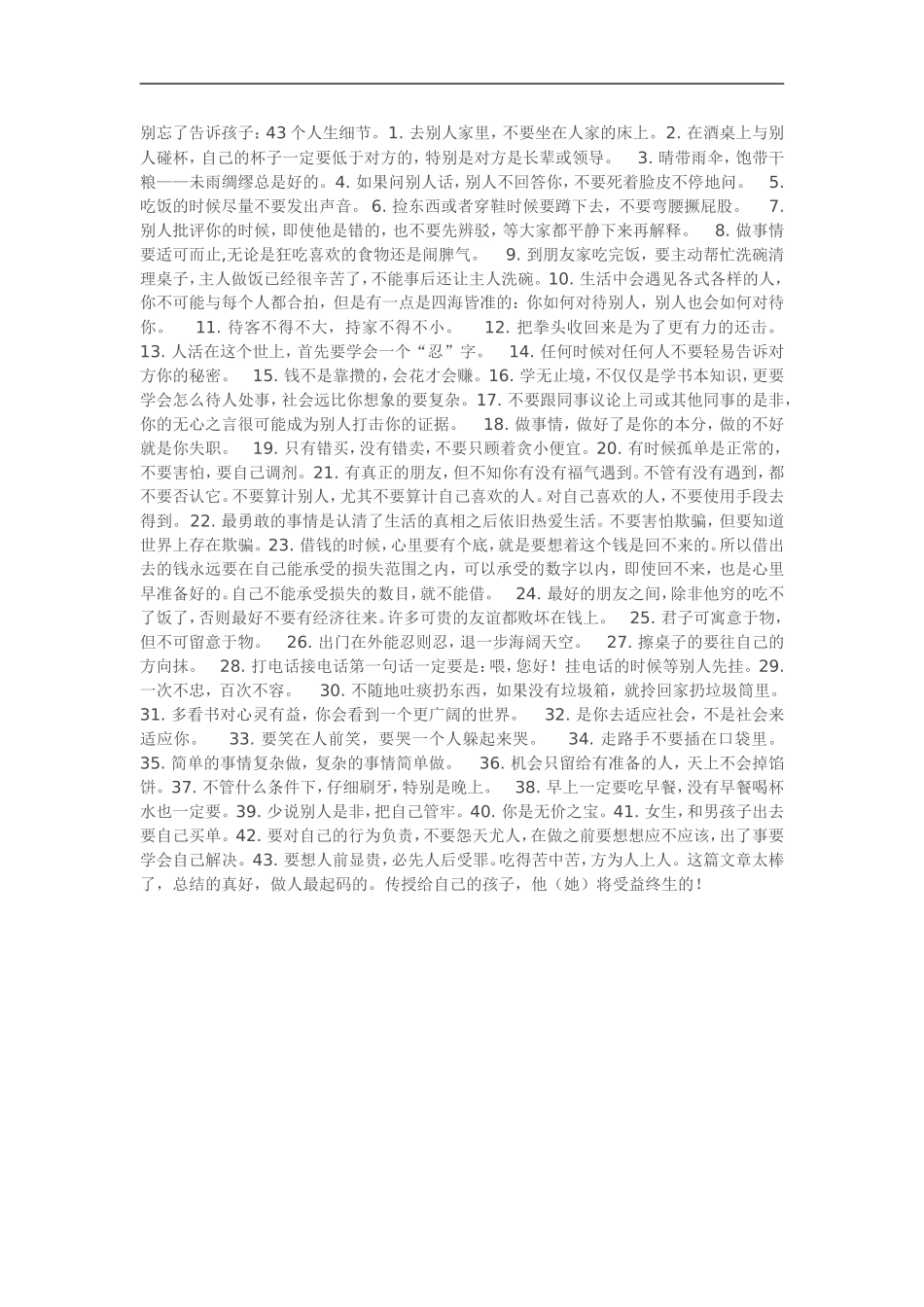 别忘了告诉孩子_第1页