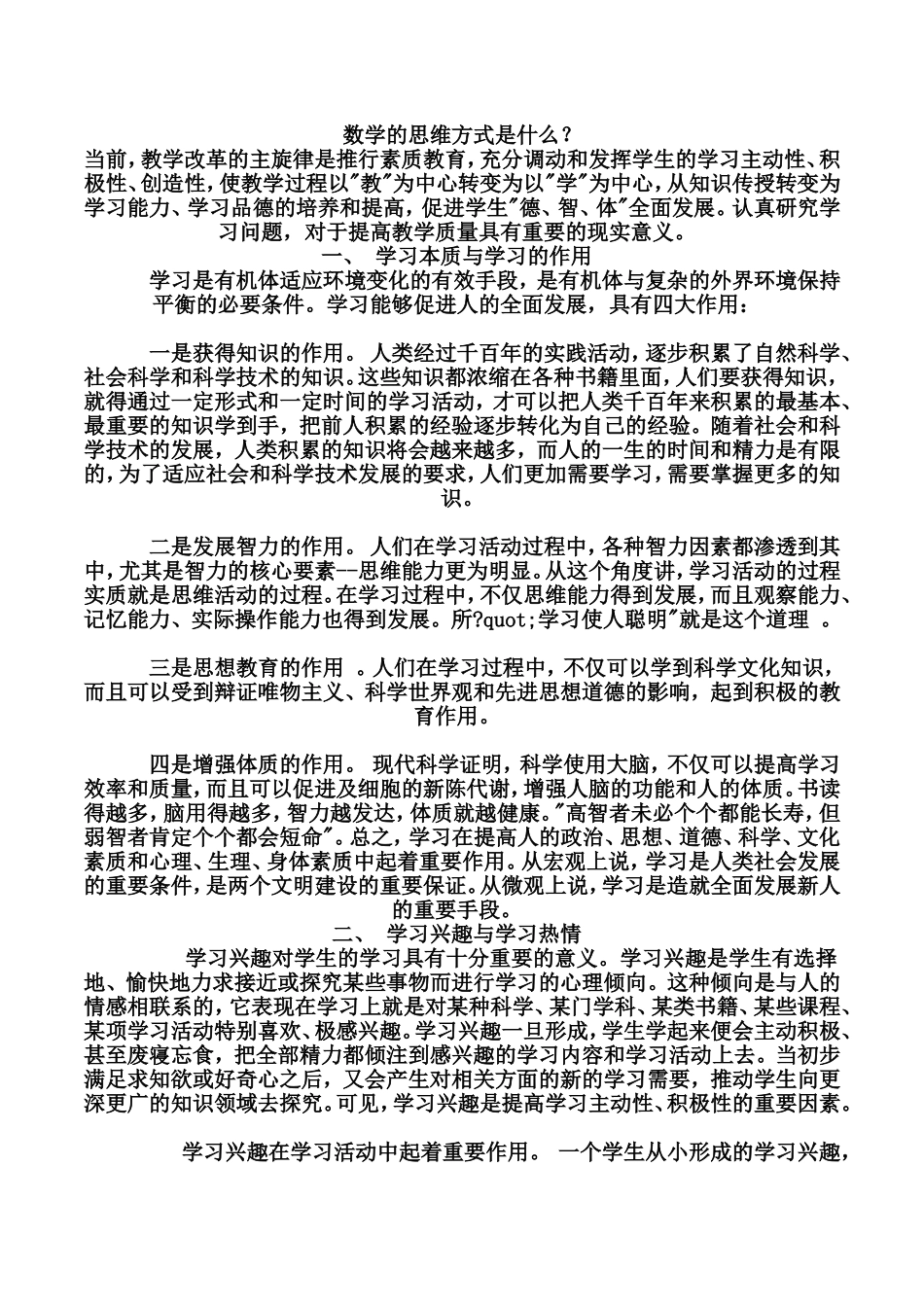 数学的思维方式是什么_第1页
