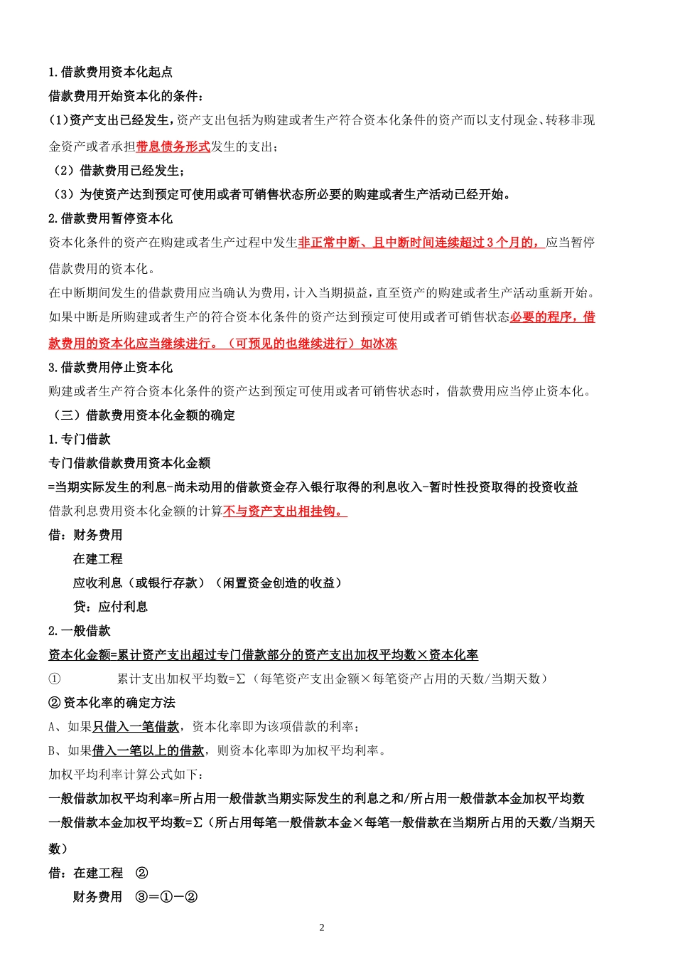 审计专业相关知识考点精讲初中级通用(二)_第2页