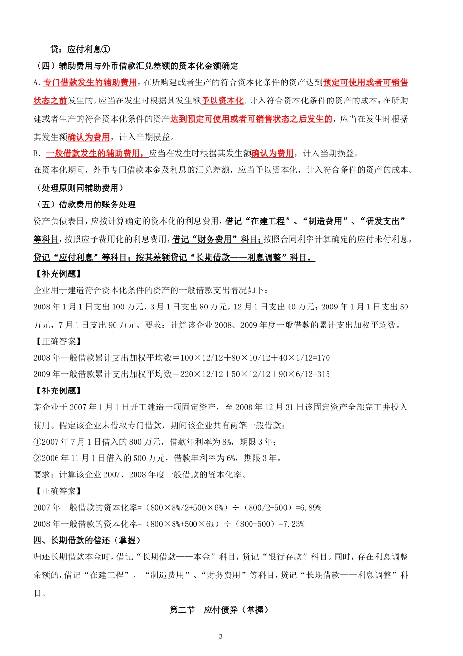 审计专业相关知识考点精讲初中级通用(二)_第3页