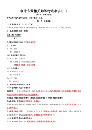 审计专业相关知识考点精讲初中级通用(二)