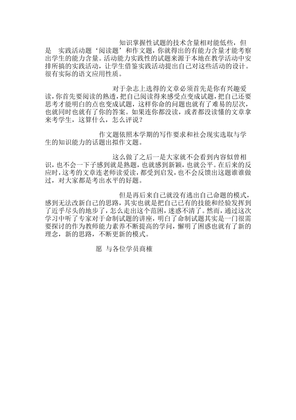 命制试题的能力是作为一个教师应该具备能力_第2页