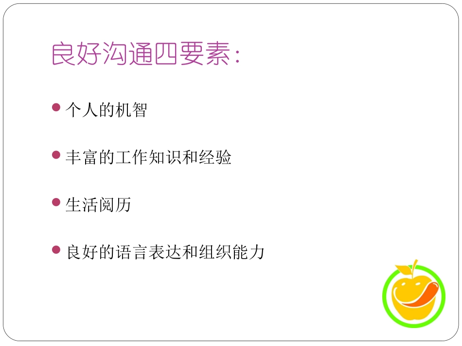 幼儿教师沟通技巧_第3页