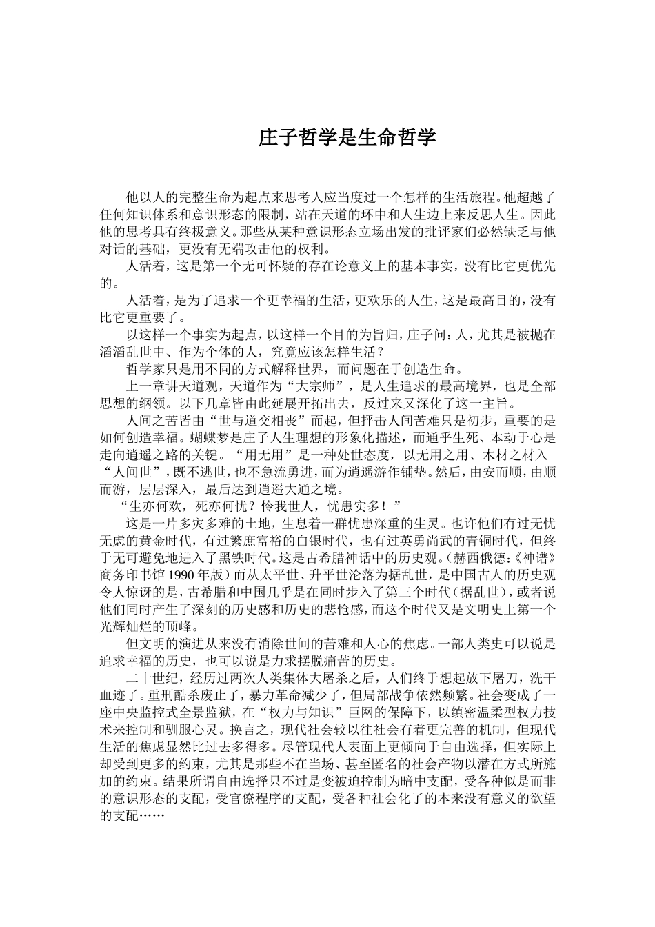 庄子哲学是生命哲学_第1页