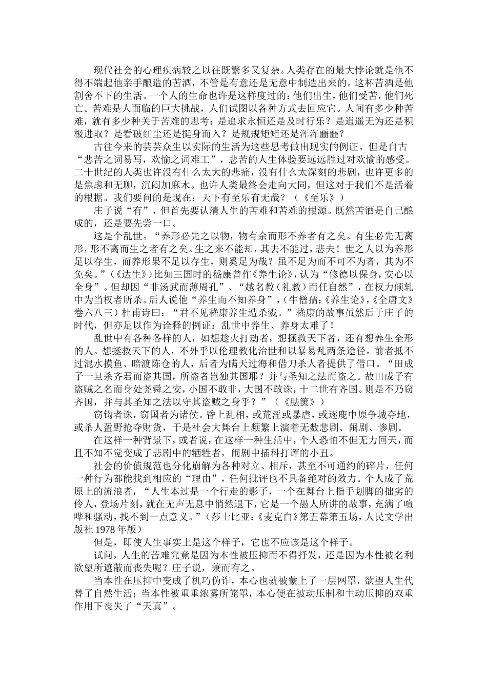 庄子哲学是生命哲学_第2页