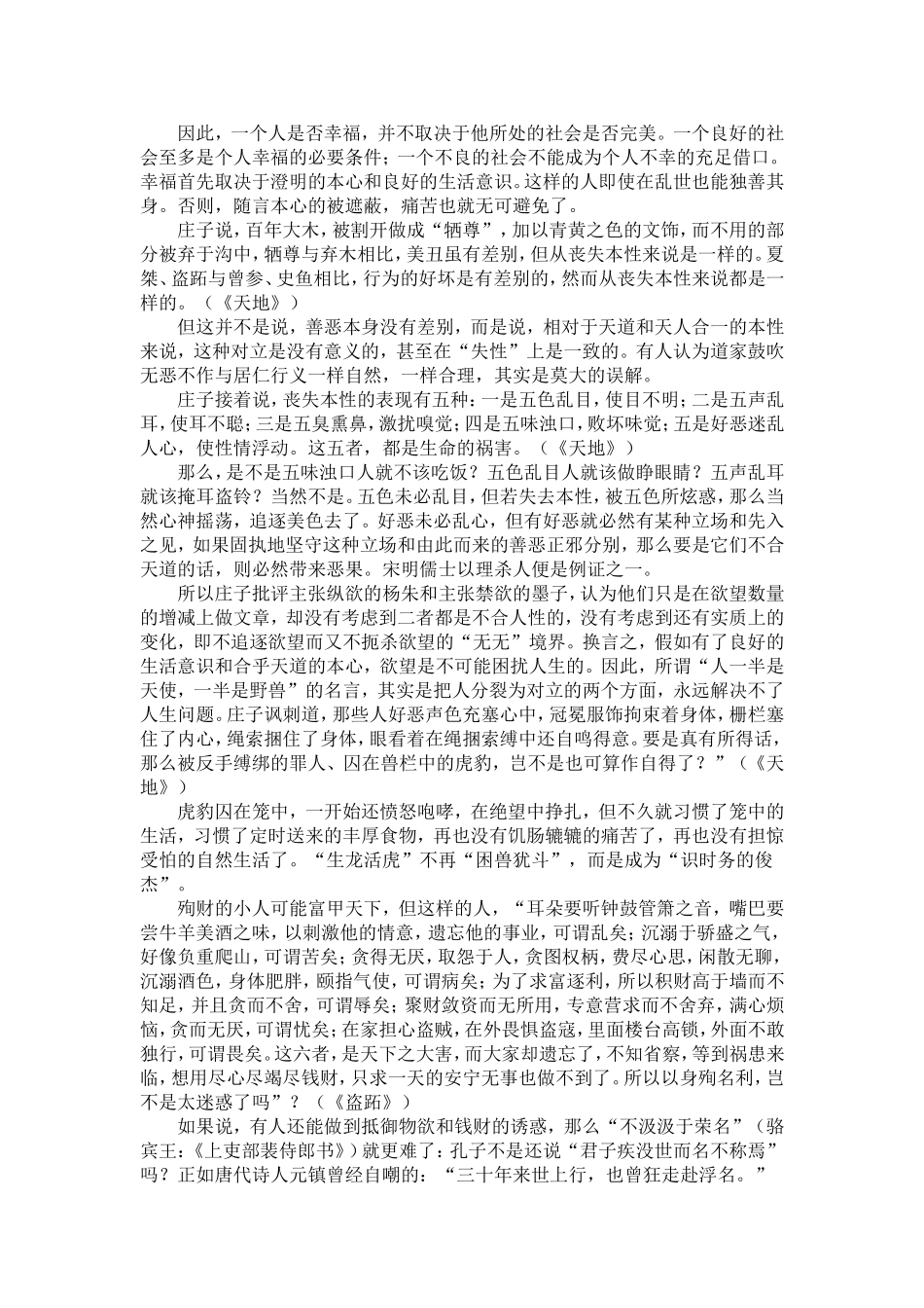 庄子哲学是生命哲学_第3页