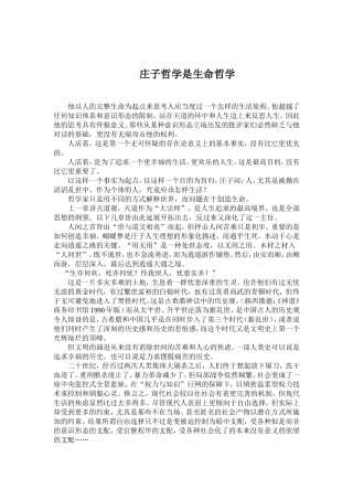 庄子哲学是生命哲学