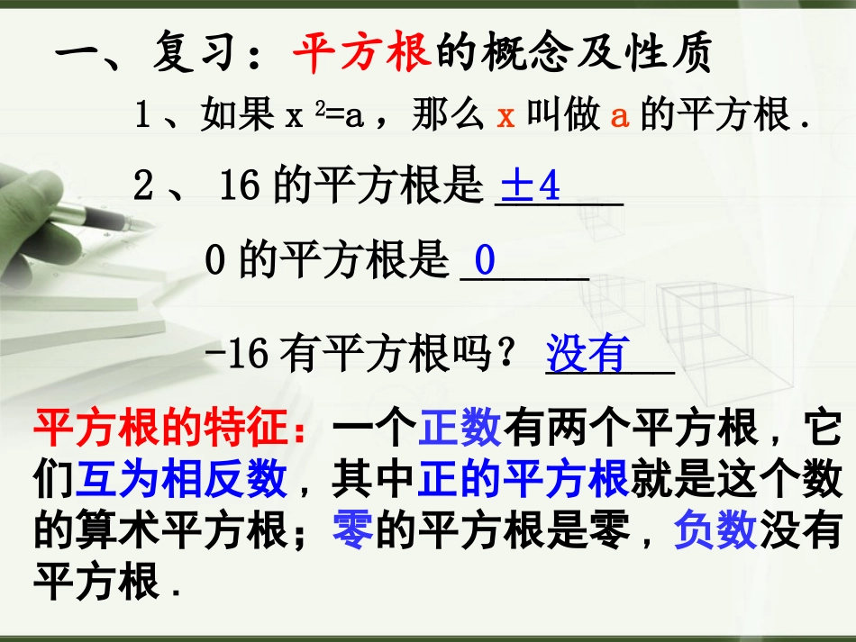 6.2立方根-(3)_第2页