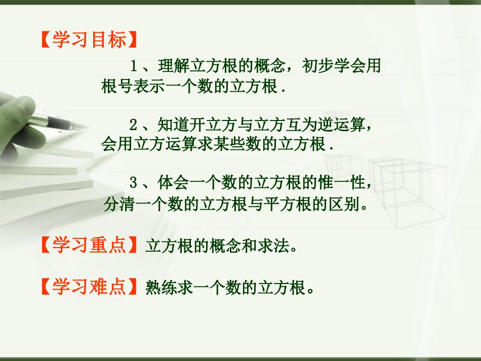 6.2立方根-(3)_第3页