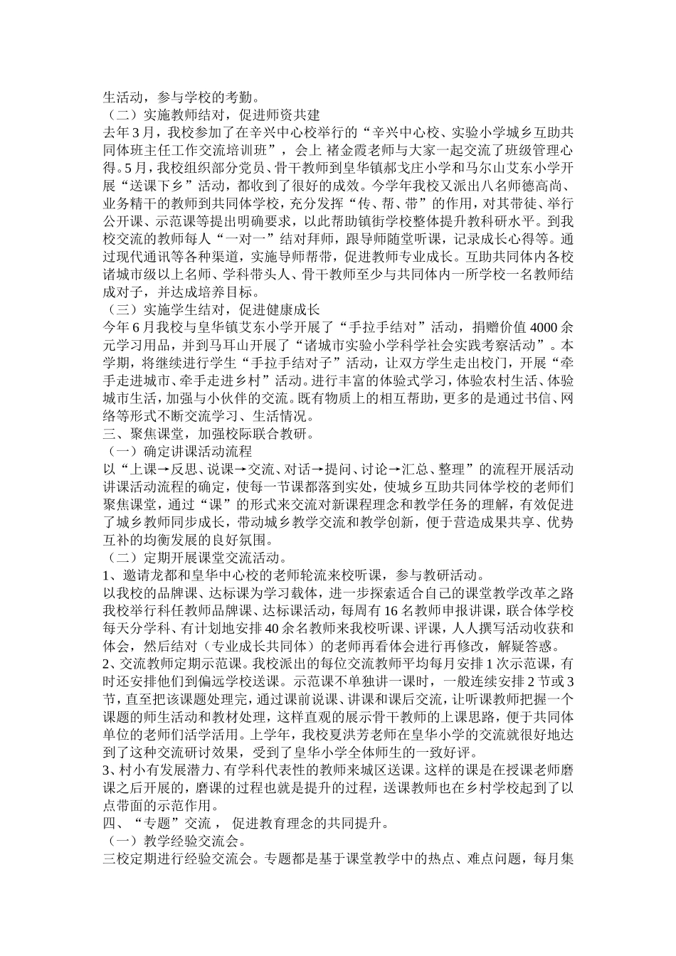加强共同体联合办学促进城乡教师专业化成长_第2页