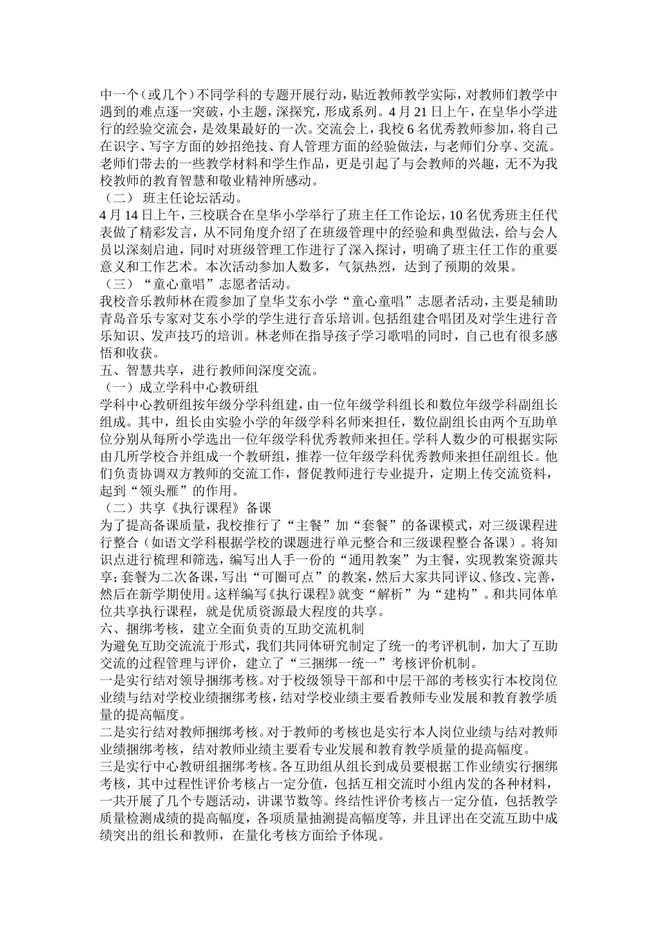 加强共同体联合办学促进城乡教师专业化成长_第3页