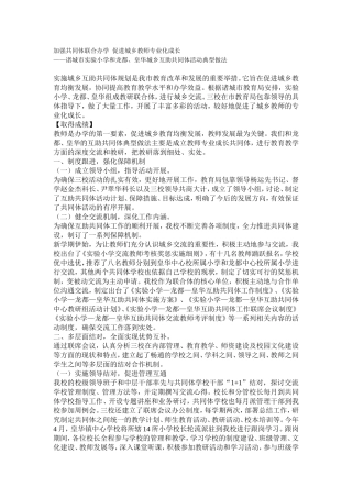加强共同体联合办学促进城乡教师专业化成长