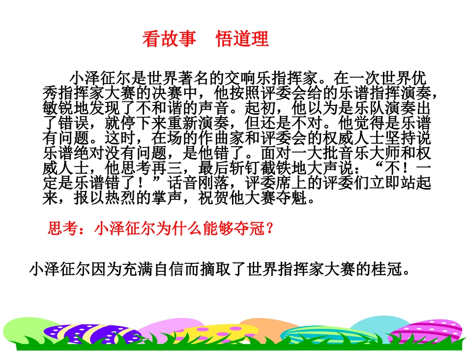 自信走向未来_第1页