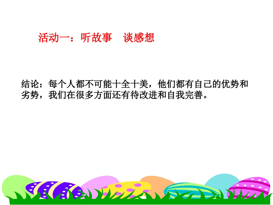 自信走向未来_第3页