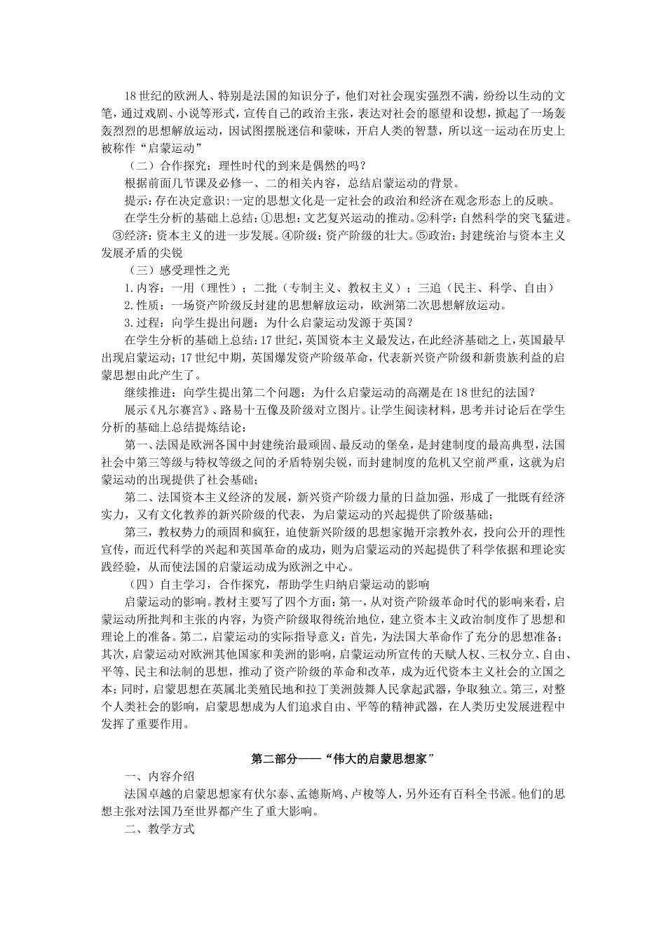 第7课-启蒙运动_第2页