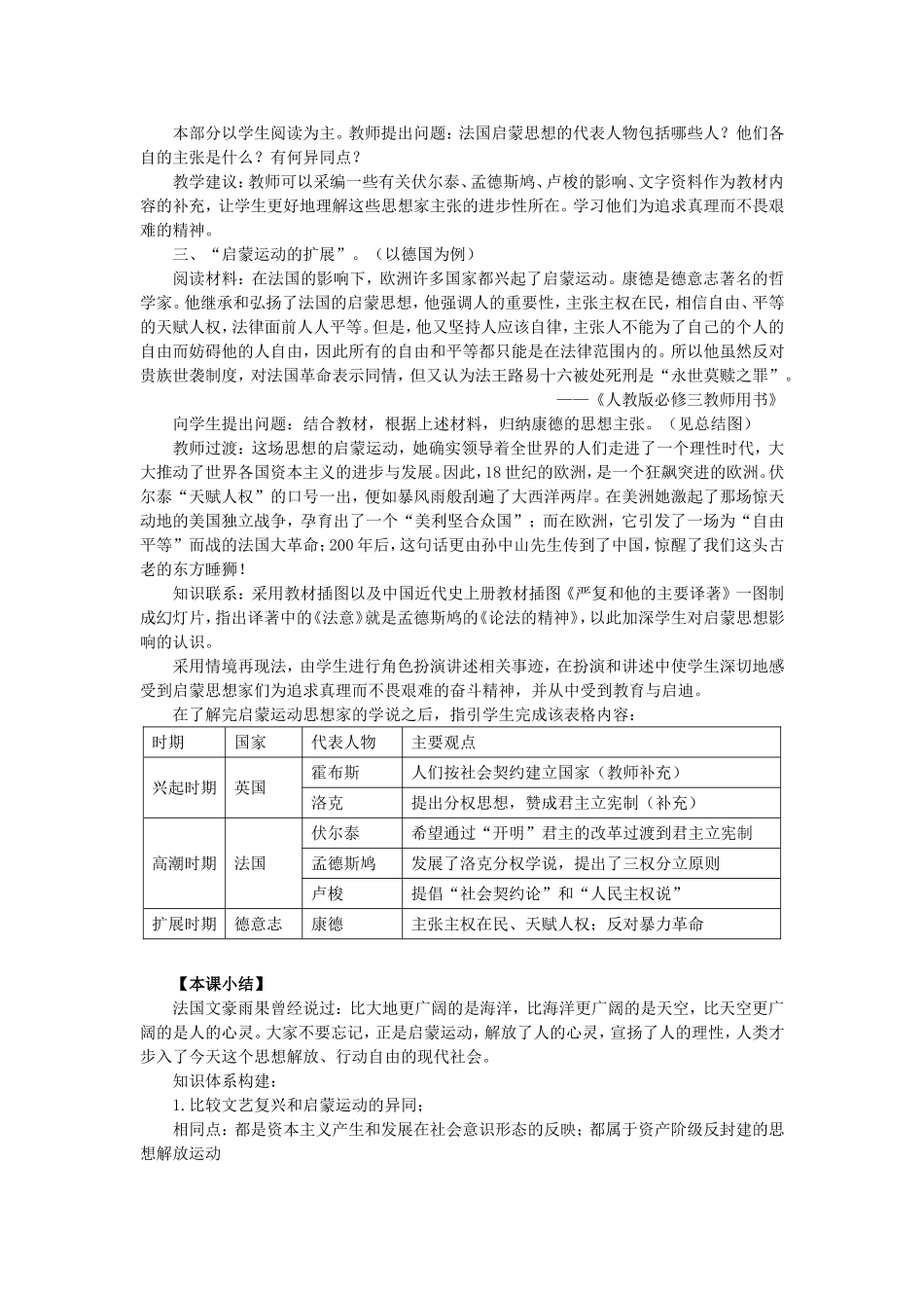 第7课-启蒙运动_第3页