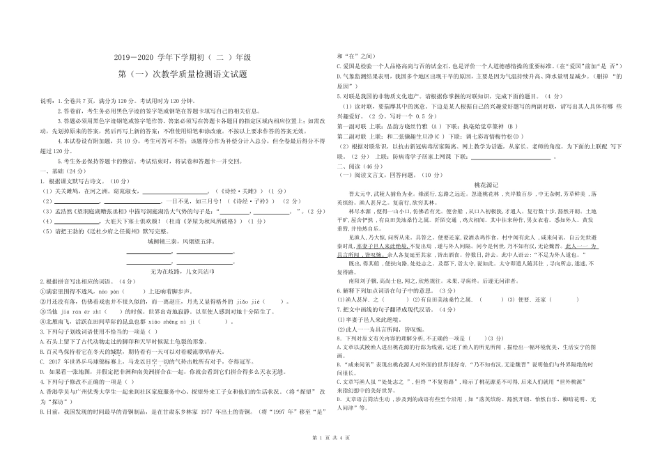 2019-2020年南海实验中学初二第一次月考语文试题(含参考答案) _第1页