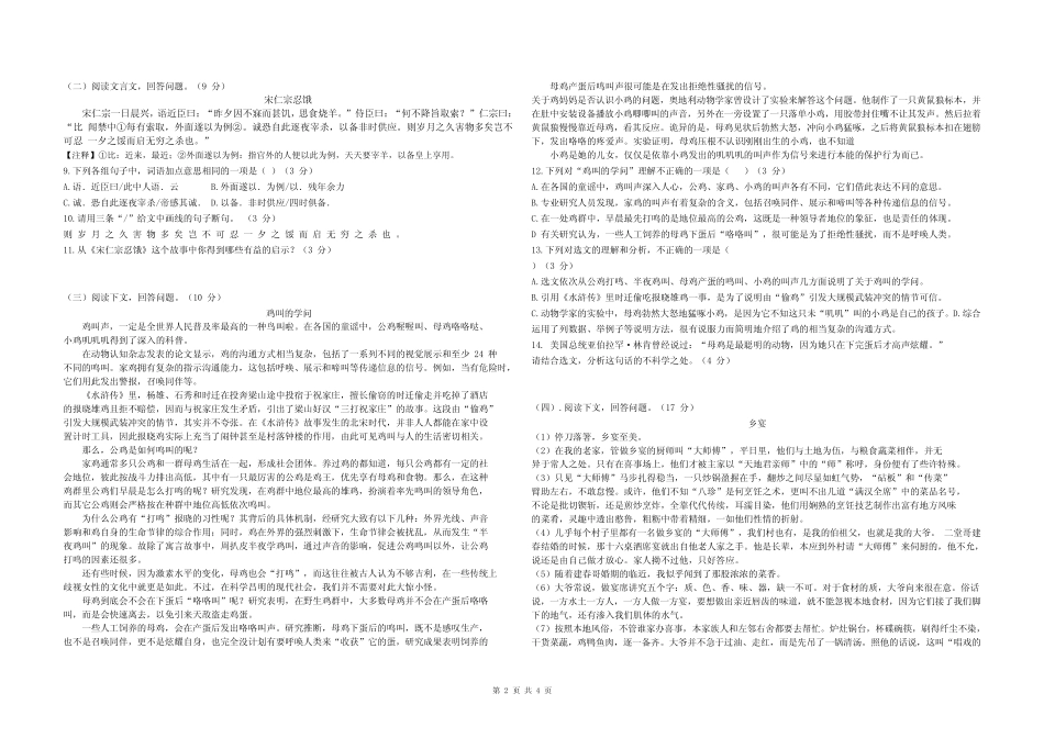 2019-2020年南海实验中学初二第一次月考语文试题(含参考答案) _第2页