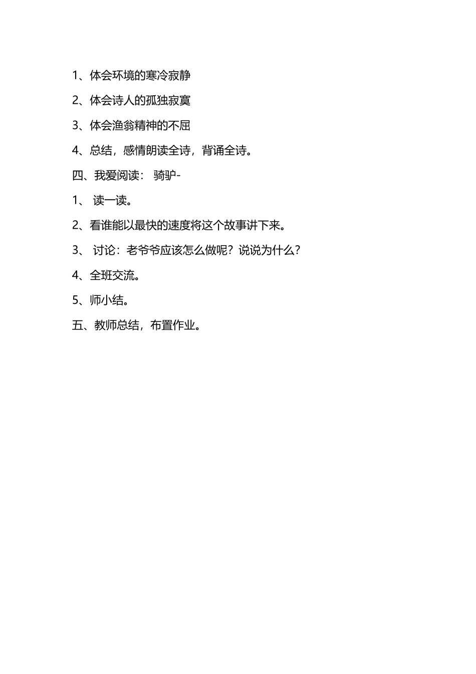 部编二语上语文园地五2课时-教学设计_第2页