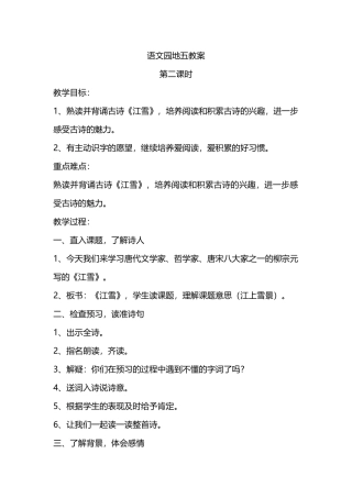 部编二语上语文园地五2课时-教学设计