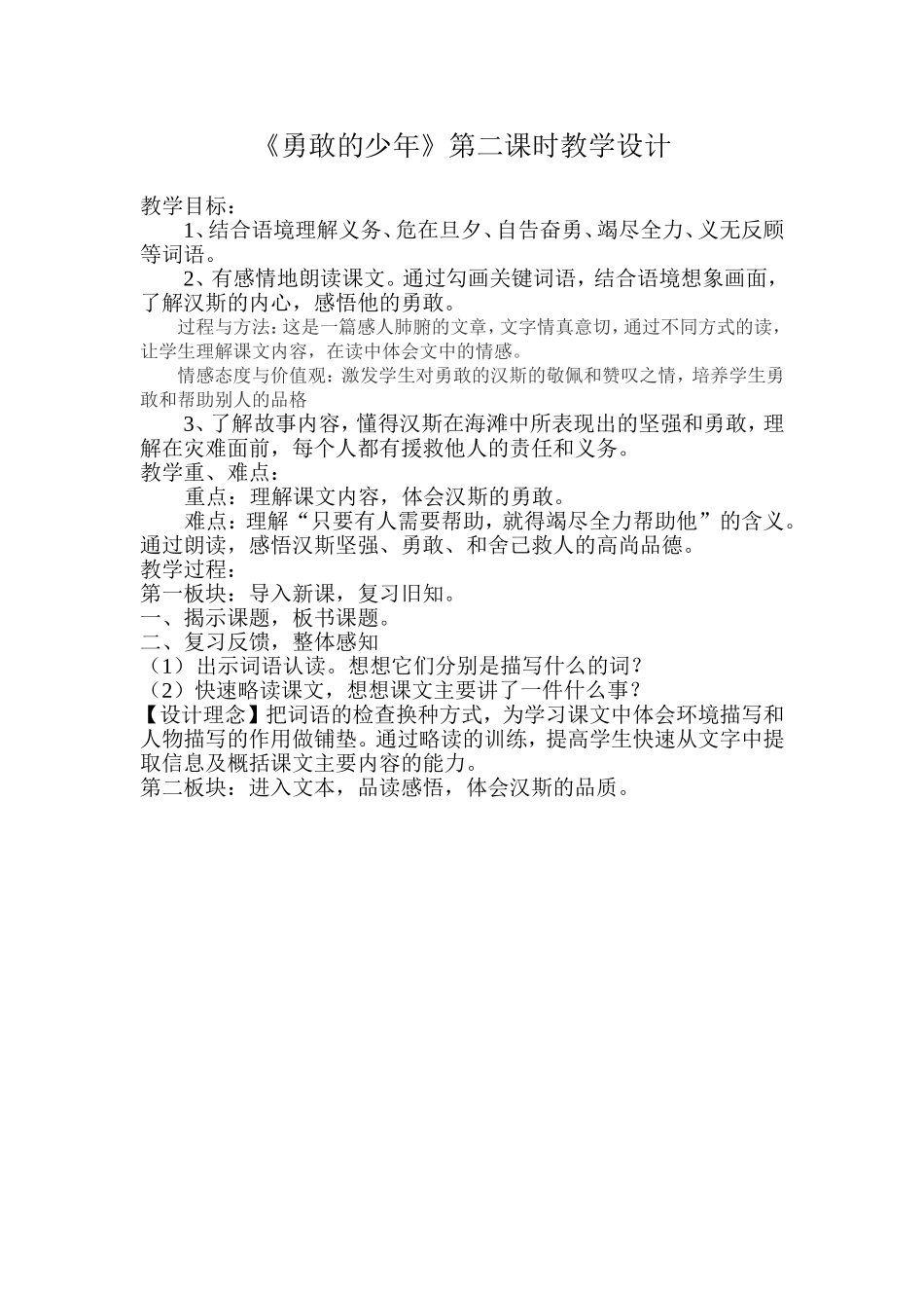 《勇敢的少年》第二课时教学设计_第1页