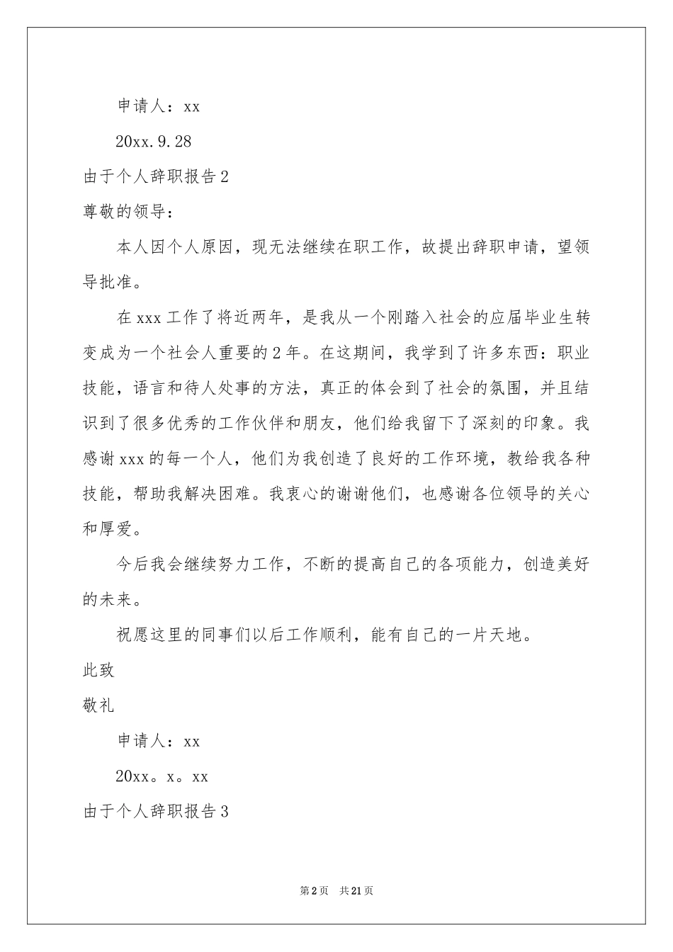由于个人辞职报告_第2页
