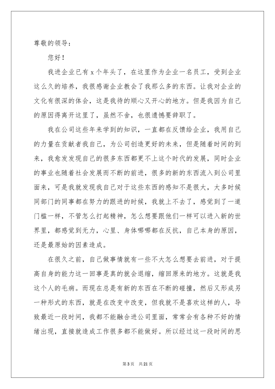 由于个人辞职报告_第3页