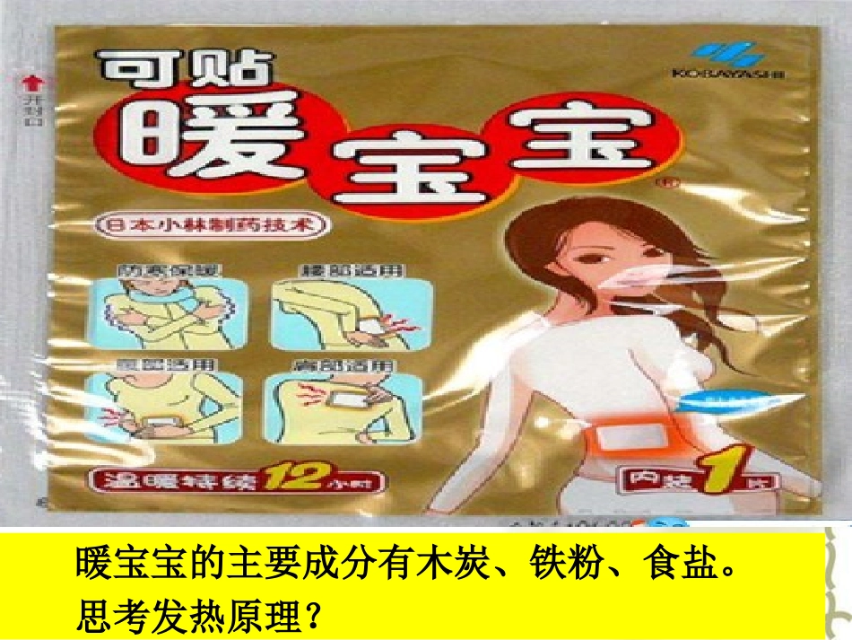 化学能与热能课件_第2页