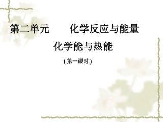 化学能与热能课件