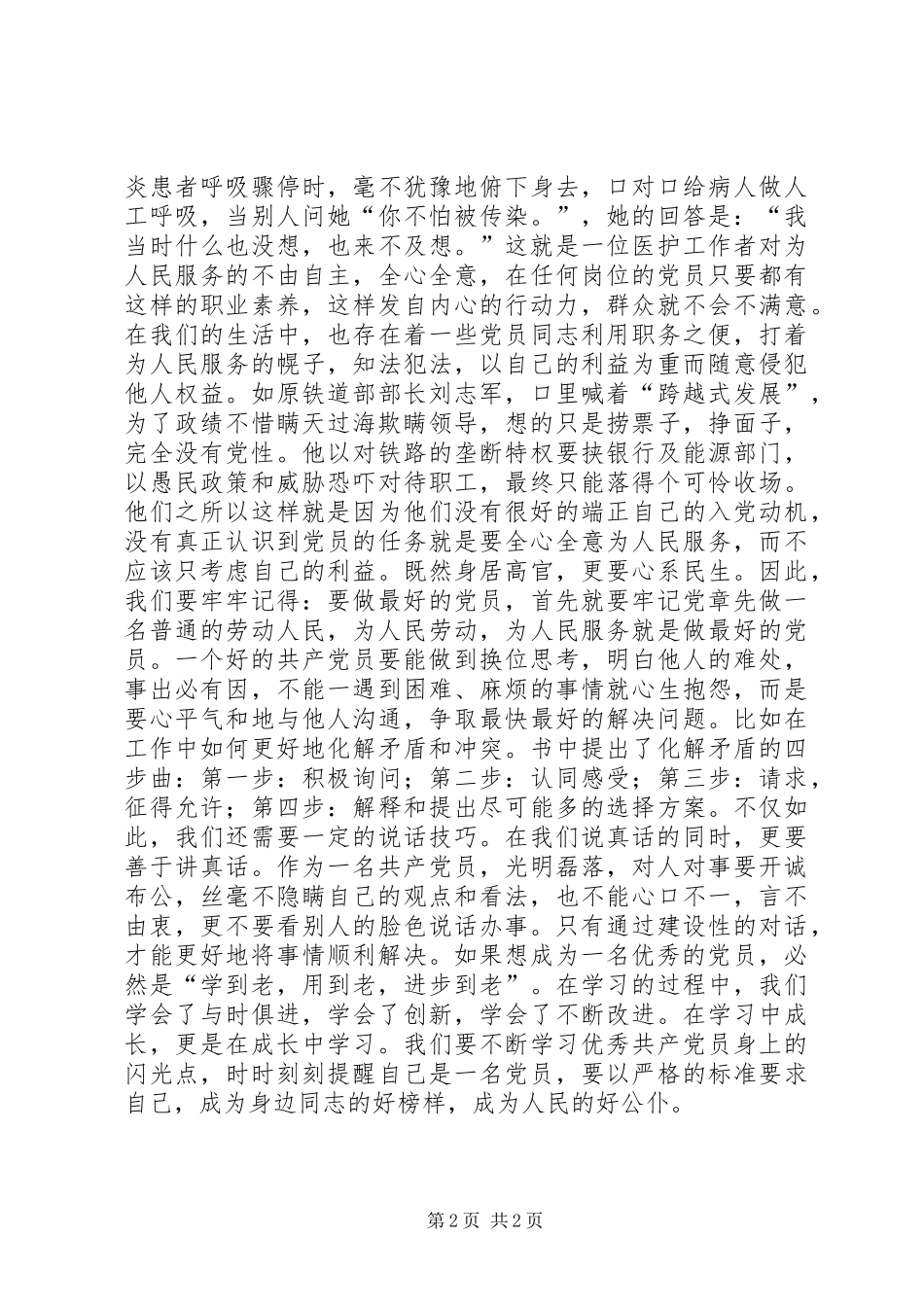 《做最好的党员》读后感_第2页