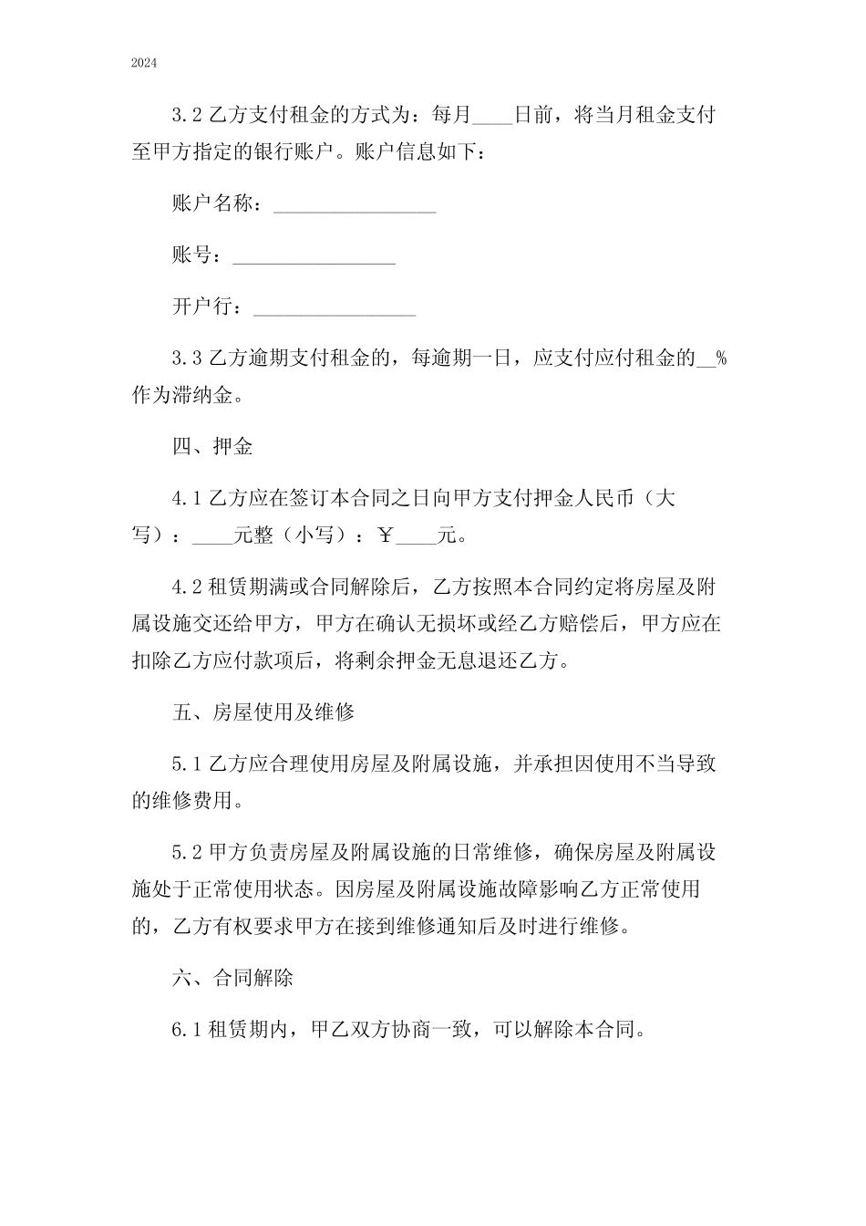 2024个人租房合同(一张纸打印版)(含) _第2页