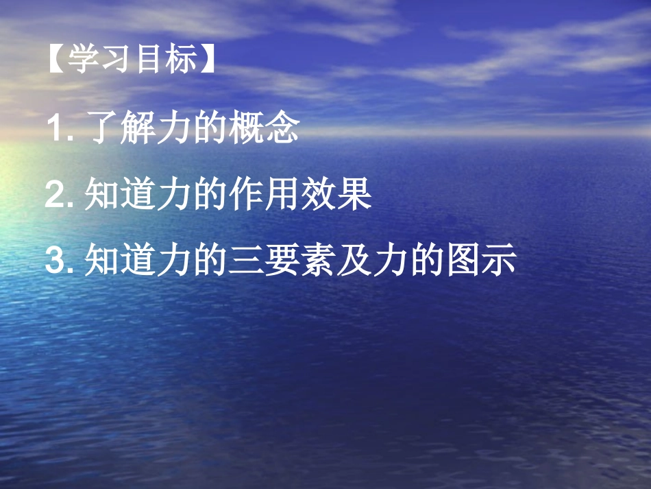 重力基本相互作用(讲课)_第2页