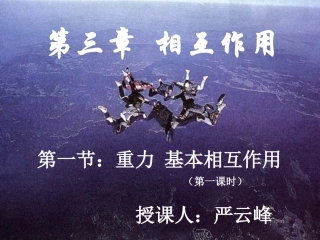 重力基本相互作用(讲课)