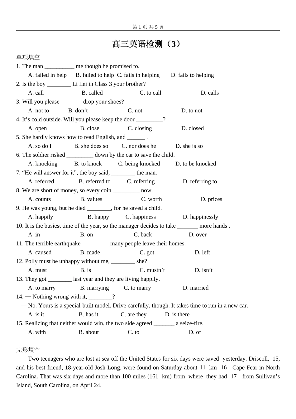2009届高三英检测(3)_第1页