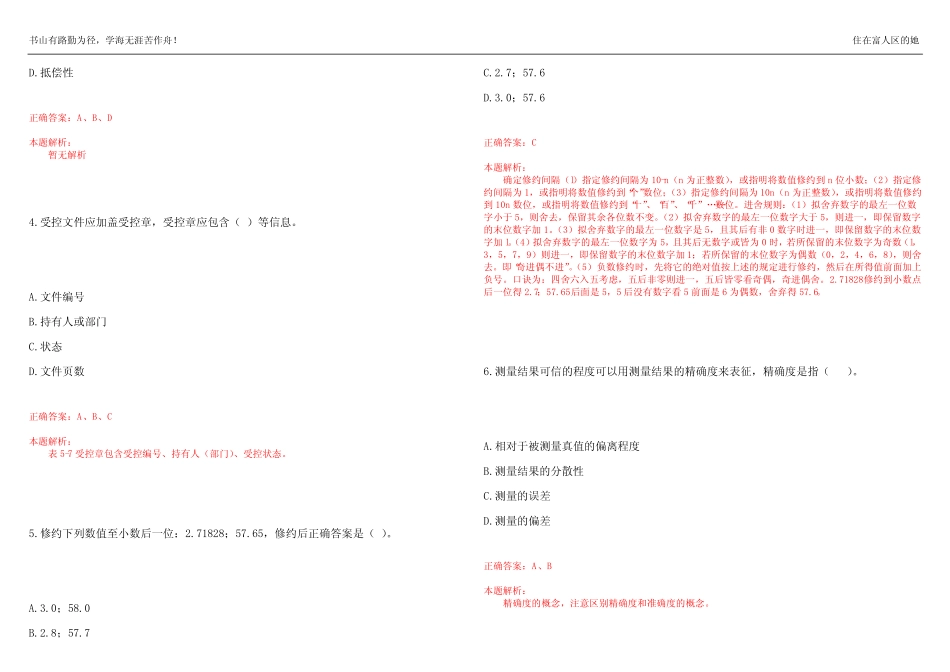 2022-2023年试验检测师《公共基础》预测试题10(答案解析) _第2页