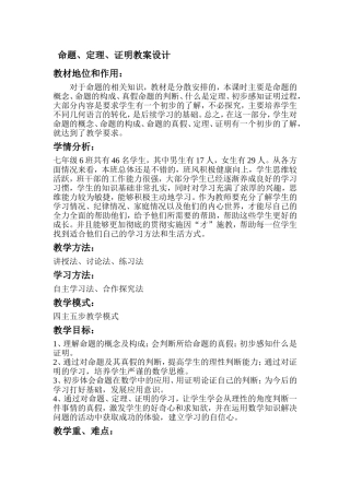 5.3.2命题定理证明