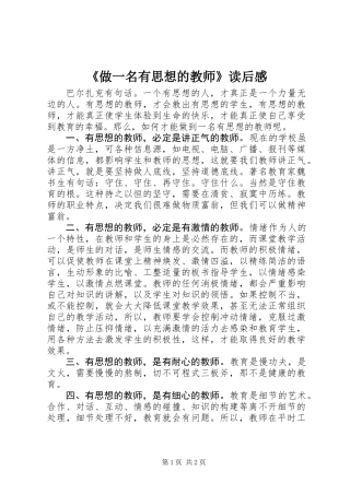 《做一名有思想的教师》读后感