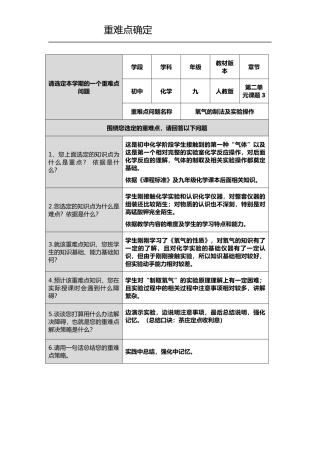 氧气的制法重难点