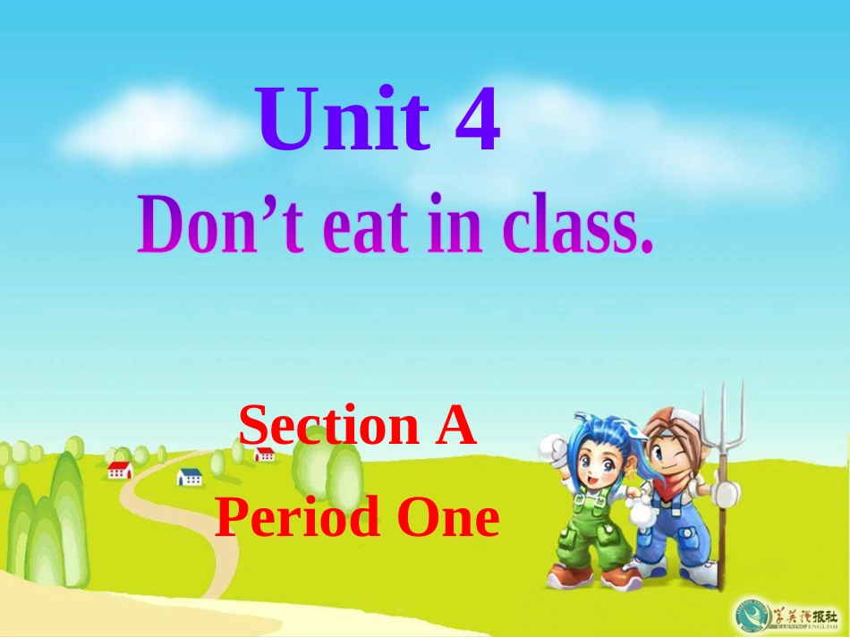 七下第四单元第一课时_第1页