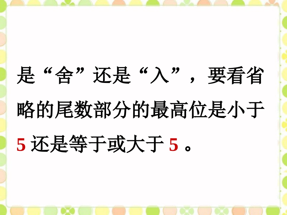 【课件】地球和太阳的直径《亿以内数的改写》(数学人教四上)_第2页