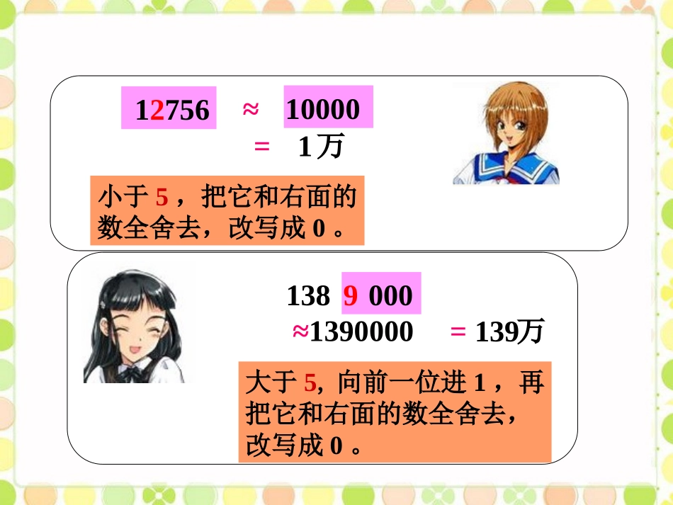 【课件】地球和太阳的直径《亿以内数的改写》(数学人教四上)_第3页