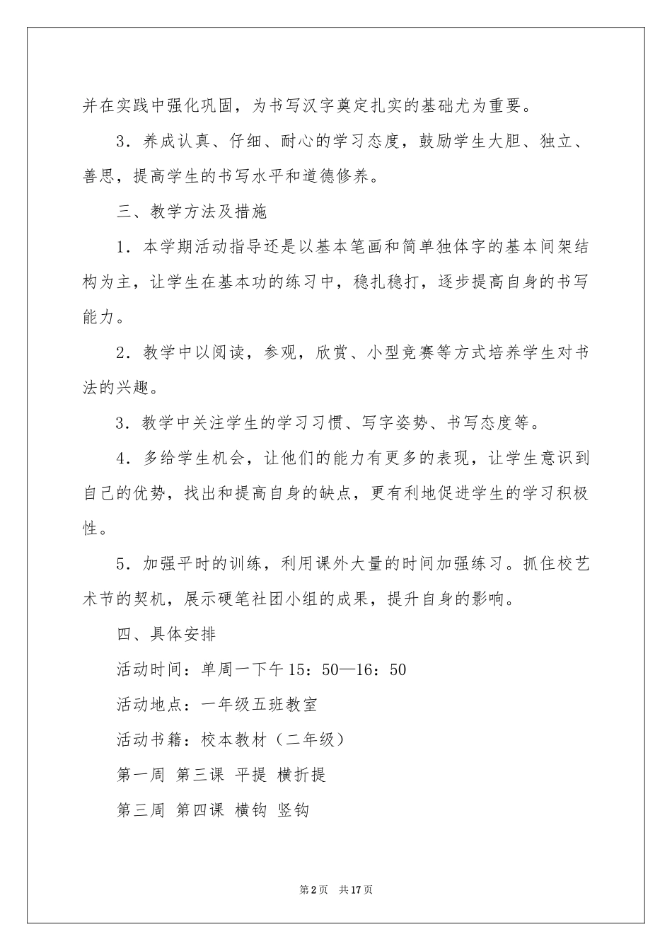 硬笔书法社团活动参考计划_第2页