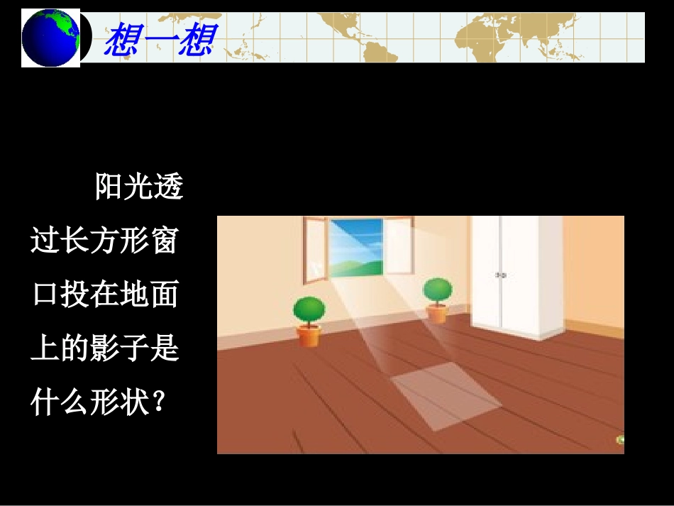 6.1.1平行四边形的性质_第2页