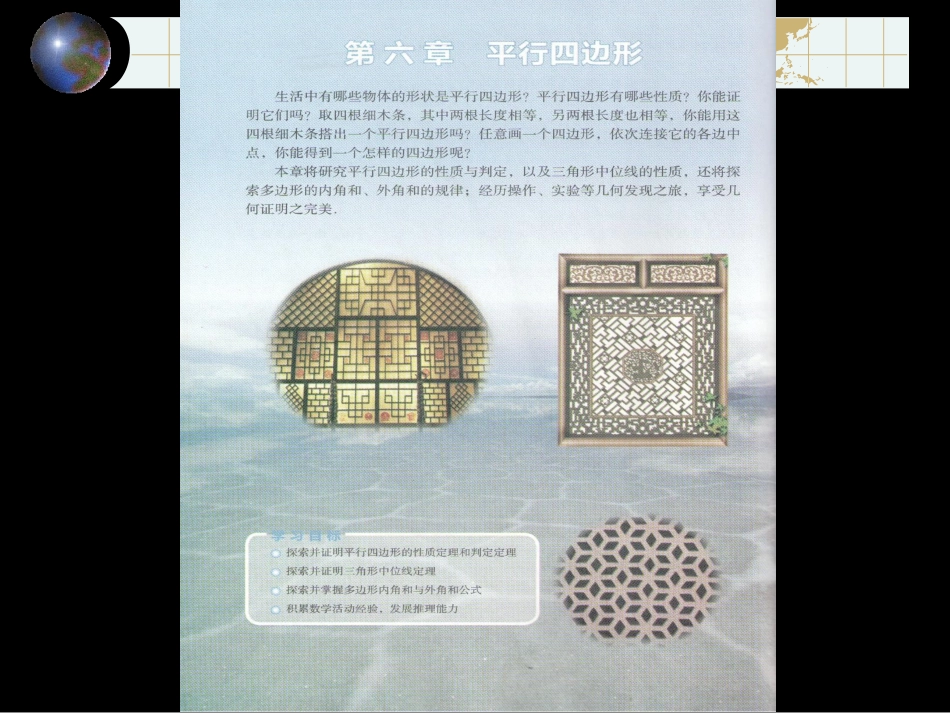 6.1.1平行四边形的性质_第3页