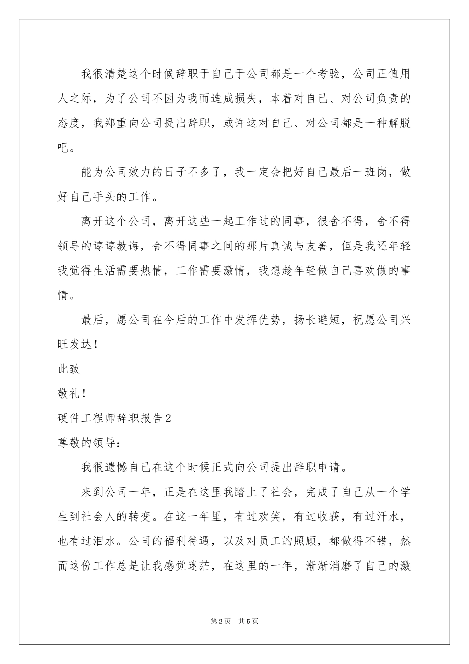 硬件工程师辞职报告_第2页
