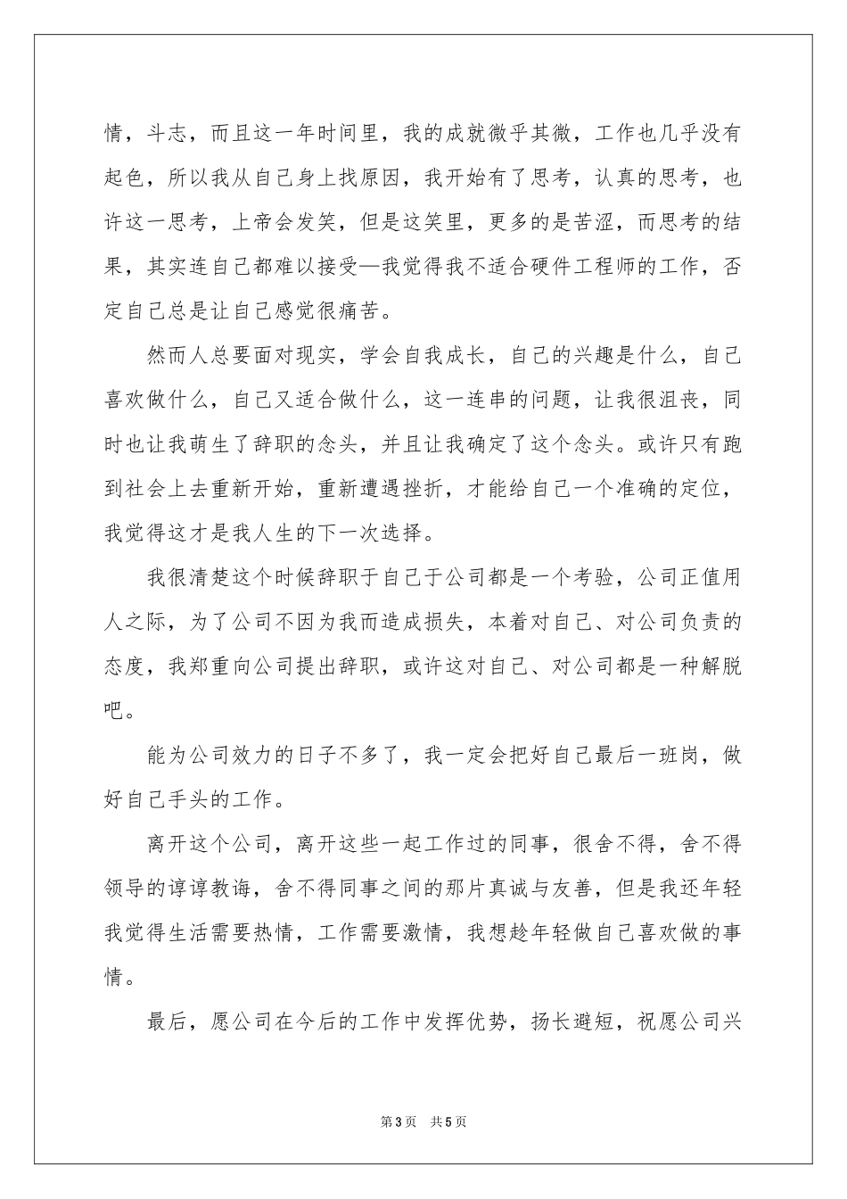 硬件工程师辞职报告_第3页