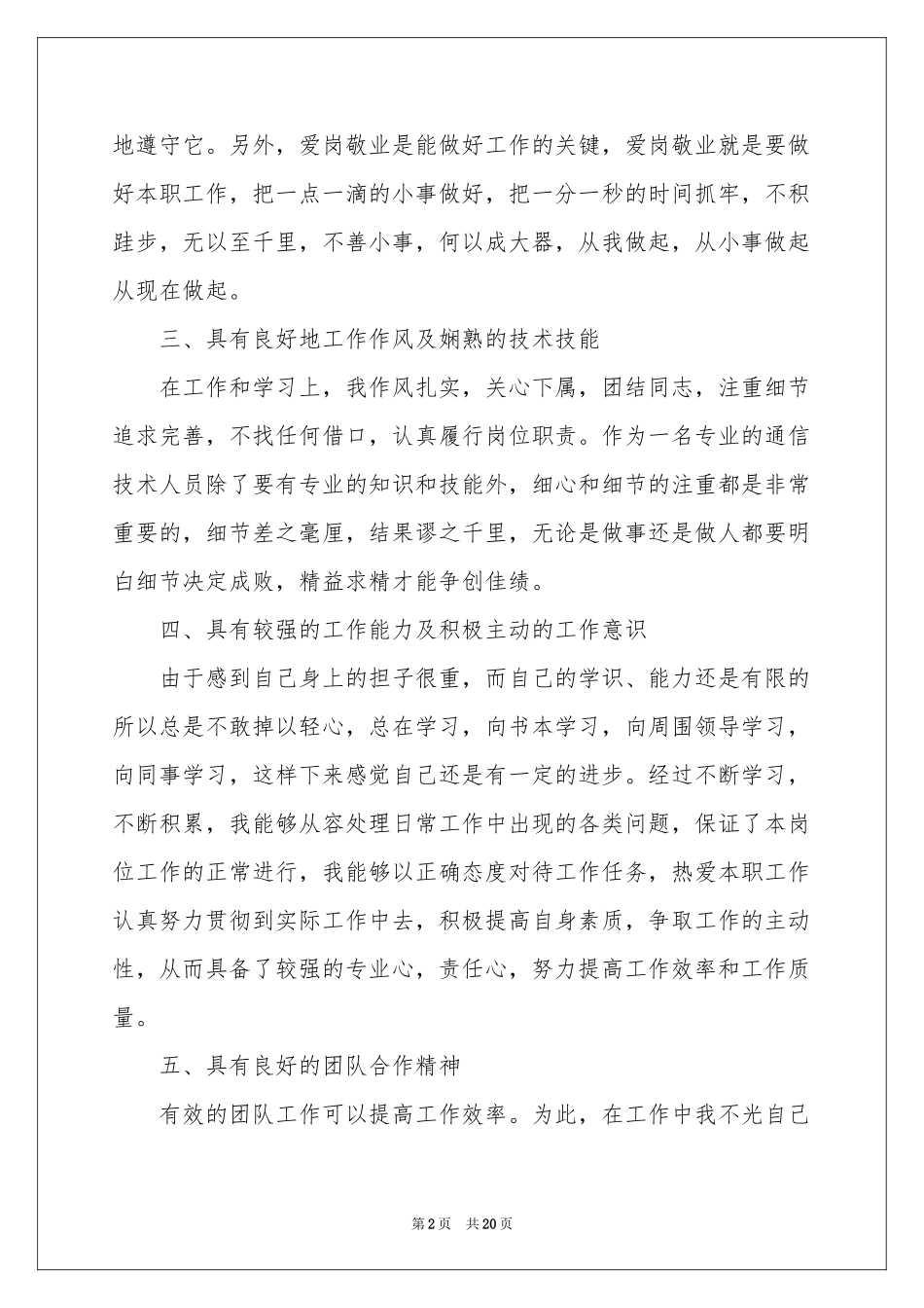 移动公司员工个人工作参考总结_第2页