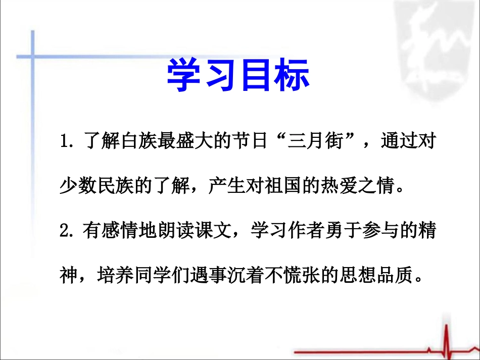 《赛马三月街》课件1_第2页