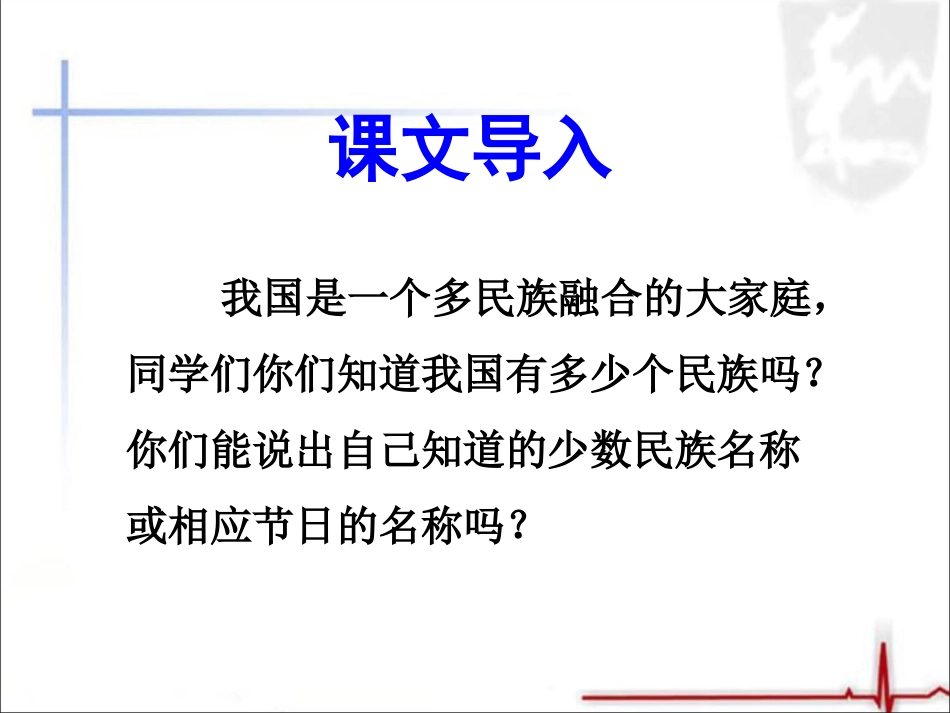 《赛马三月街》课件1_第3页