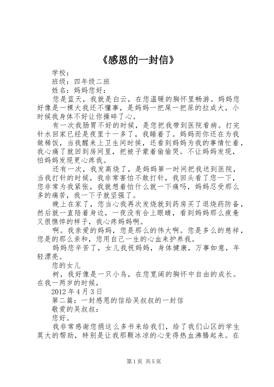 《感恩的一封信》_第1页